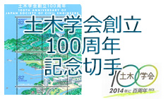100周年記念切手